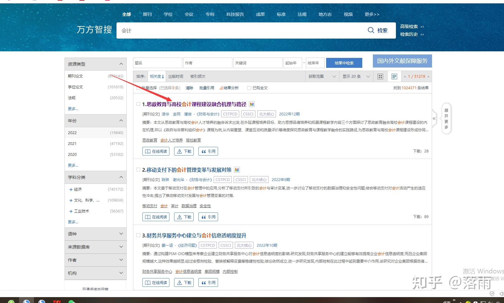怎么免费下载万方数据库文献? - 知乎