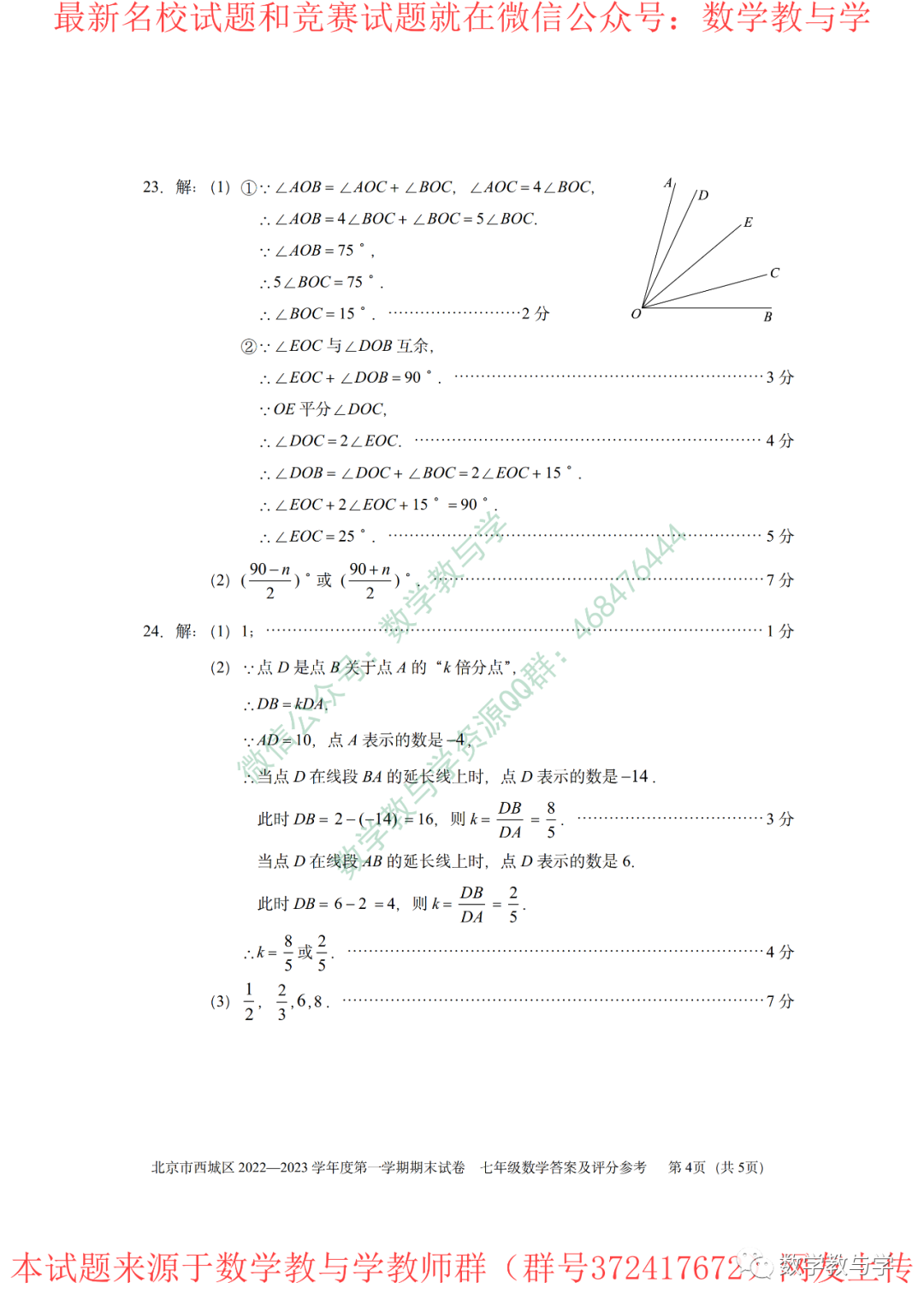 【优质联考题】(可下载)北京市西城区2022—2023学年七年级上学期期末数学试卷及答案 - 知乎