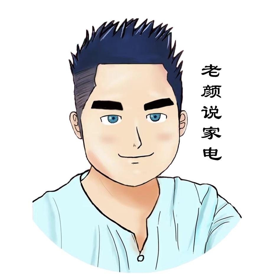 老颜说家电