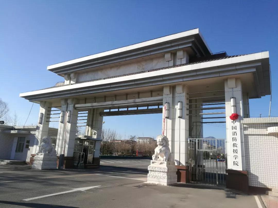 今日中国消防救援学院正式挂牌