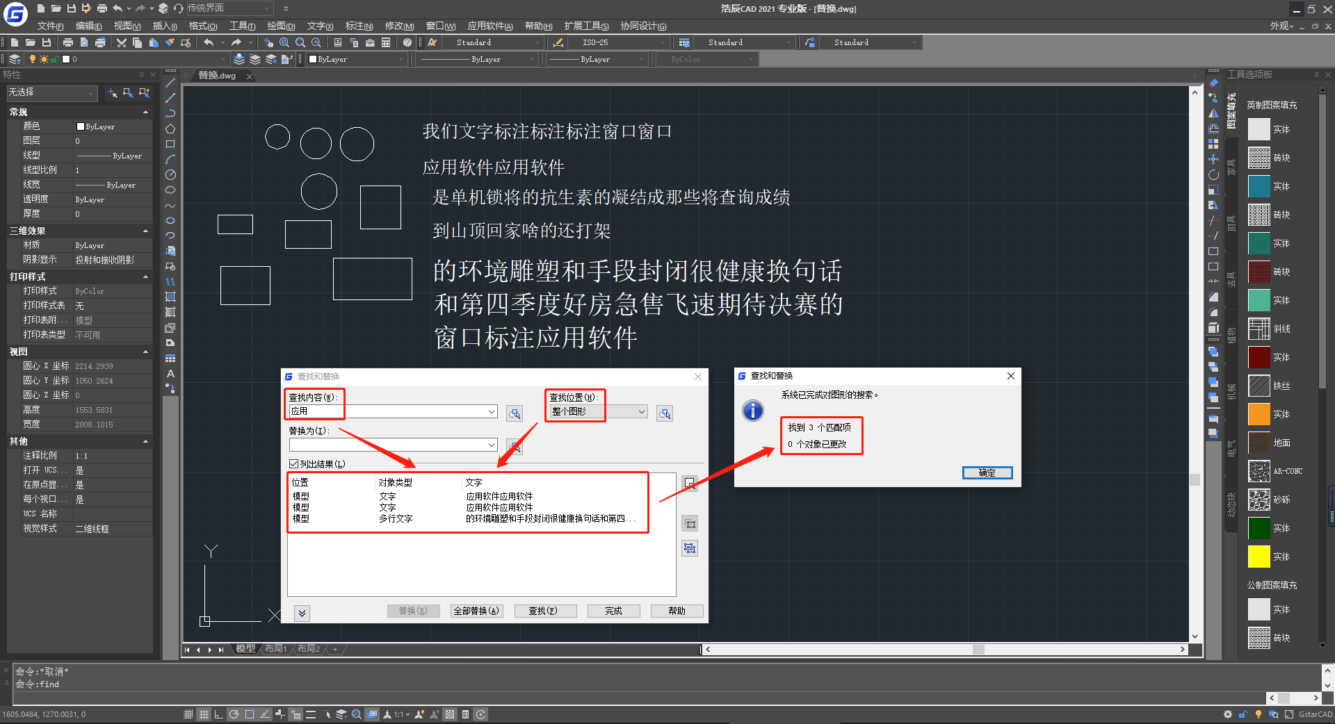 cad图纸反复修改试试cad替换工具