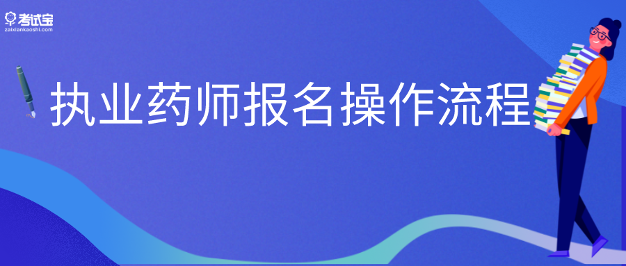 2023执业药师报名时间_2015年执业助理药师报名入口_执业西药师报名条件