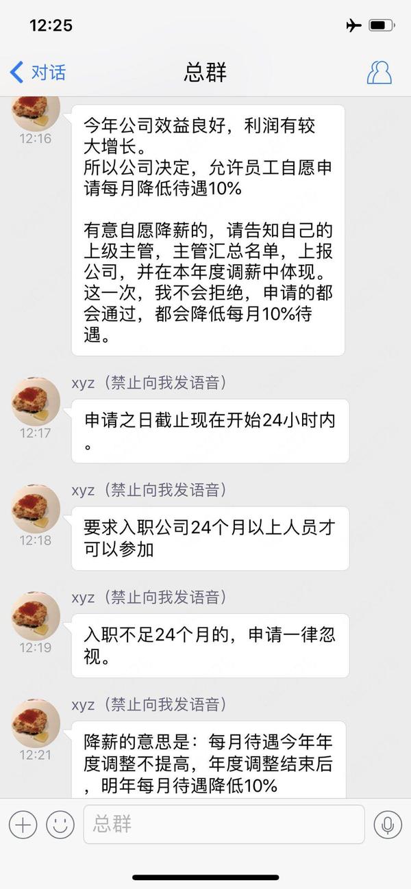 热议：如何看待老板要求员工自愿降薪表“忠诚”