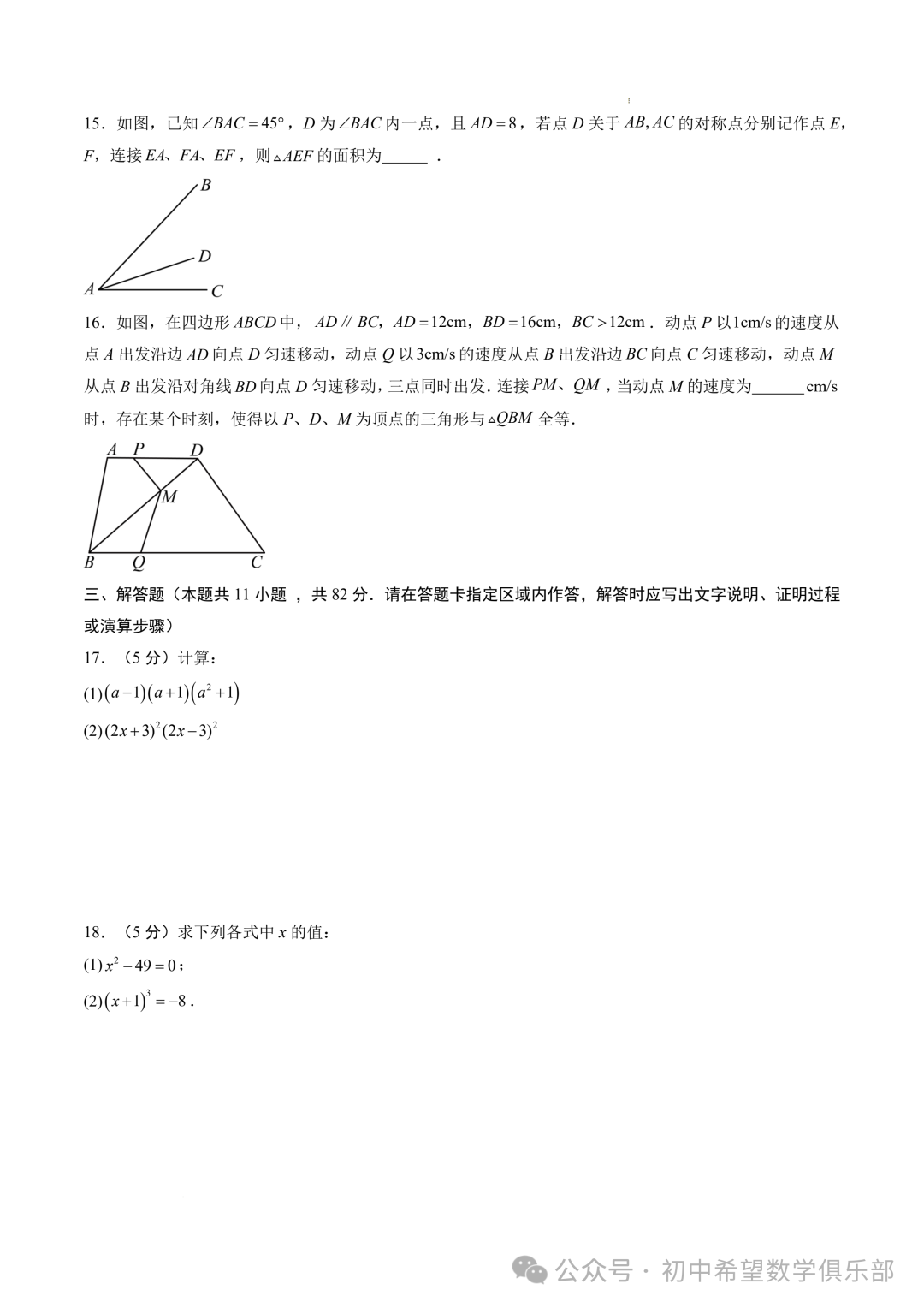 数学（江苏苏州专用）（考试版A4）2025年八年级数学秋季开学摸底考+答案 - 知乎