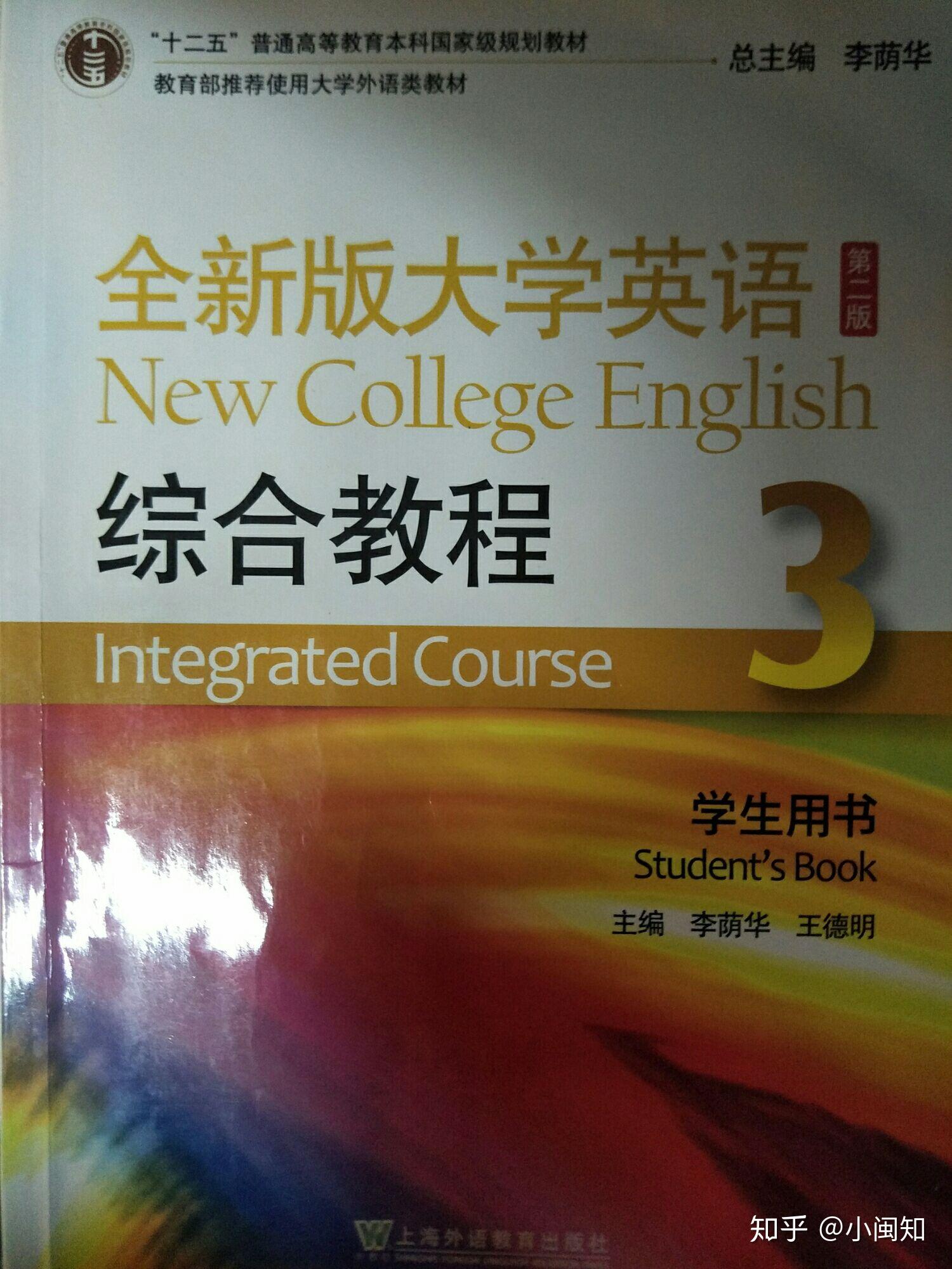 全新版大学英语教程3课后习题答案
