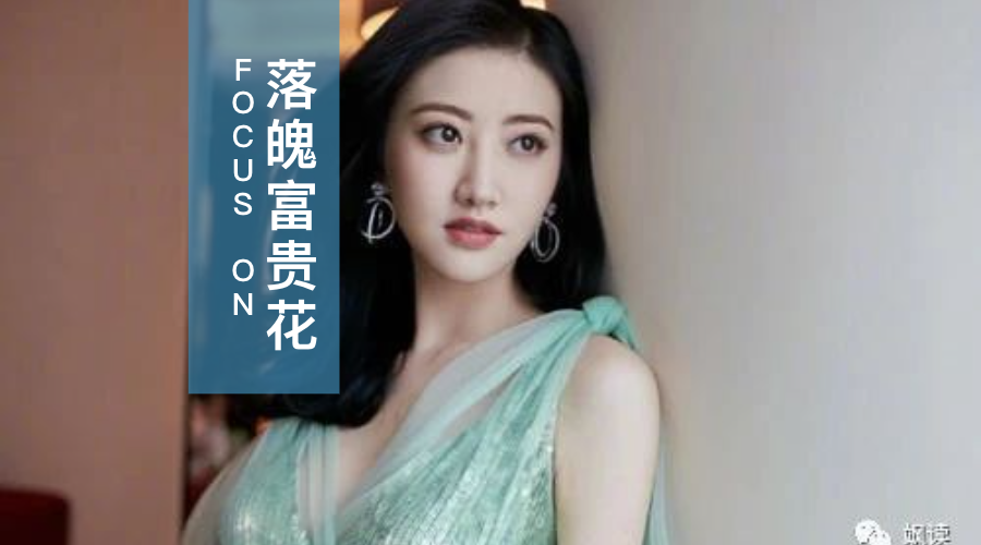 景甜 强捧不红的落魄富贵花竟然靠司藤出圈了 知乎 景甜 强捧不红的落魄富贵花竟然靠司藤出圈了 知乎
