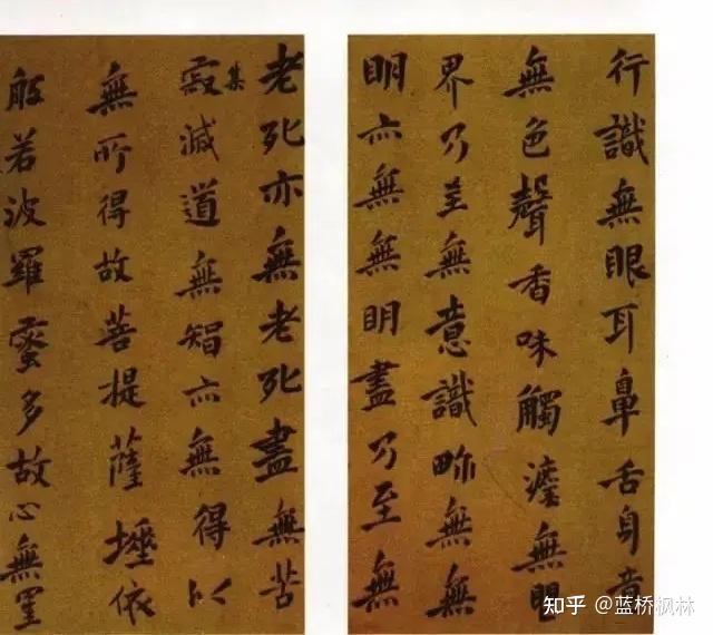 遒劲刚健的傅山小楷《心经》 - 知乎
