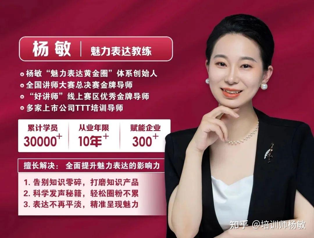 杨敏老师为工商银行青年党员做了题为“声”“情”并“貌”为演讲加分的分享,并且对参赛选手做了针对性辅导! - 知乎
