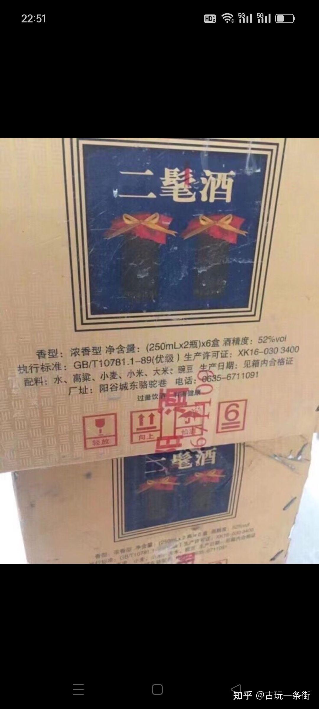 2002年52度二髦酒 - 知乎