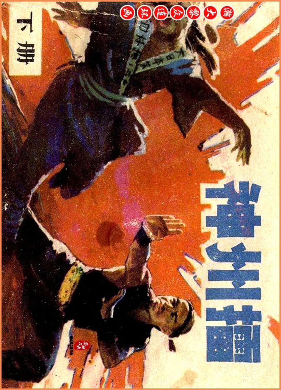 瀚大黎众|江苏版武林英豪故事连环画《神州擂》下|古月丹文绘画