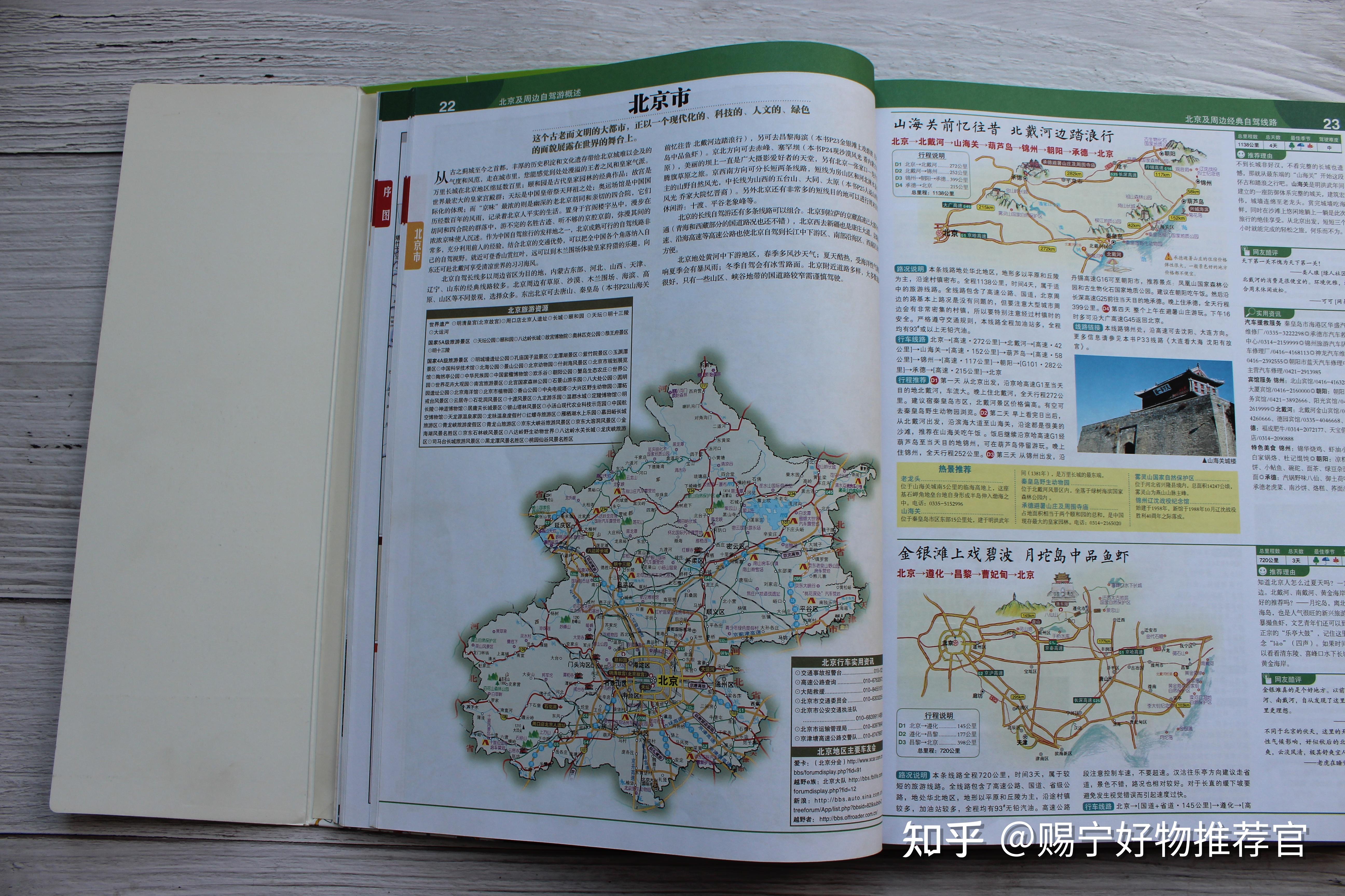 中国旅游交通地图册(新版中国交通旅游地图册)