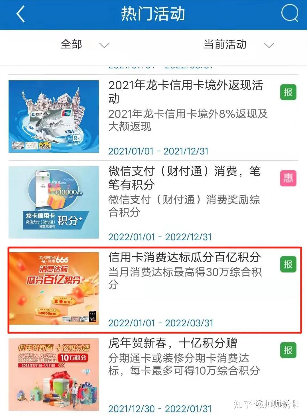 建行每月30万积分