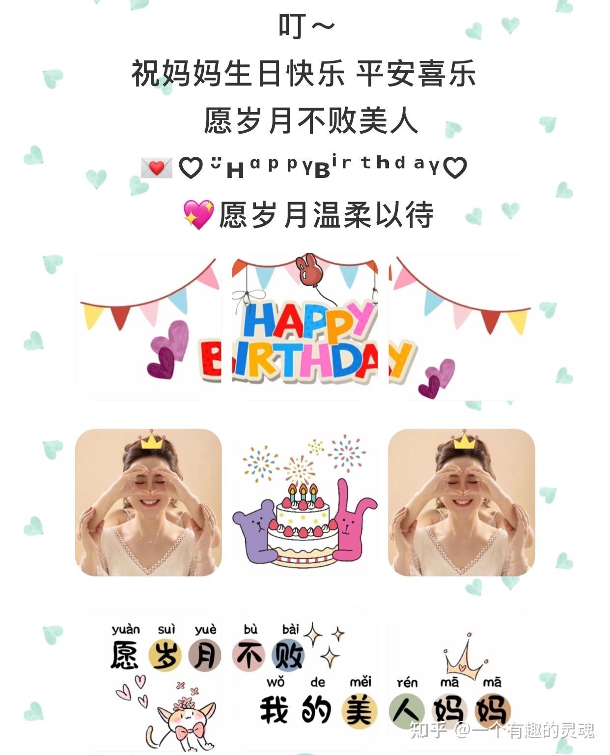 九宫格文案 | 妈妈生日文案77九宫格配图