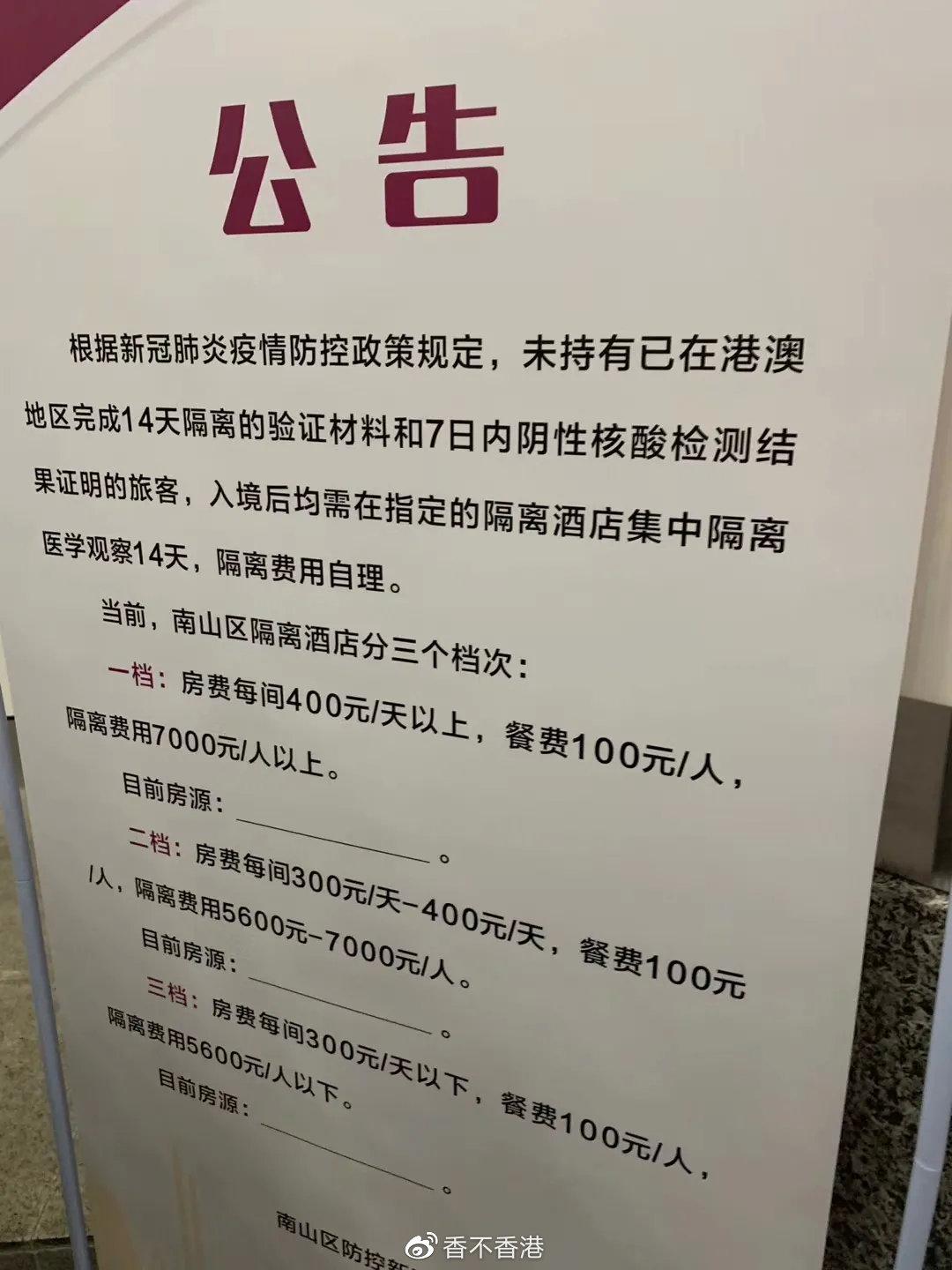 深圳隔离酒店现况