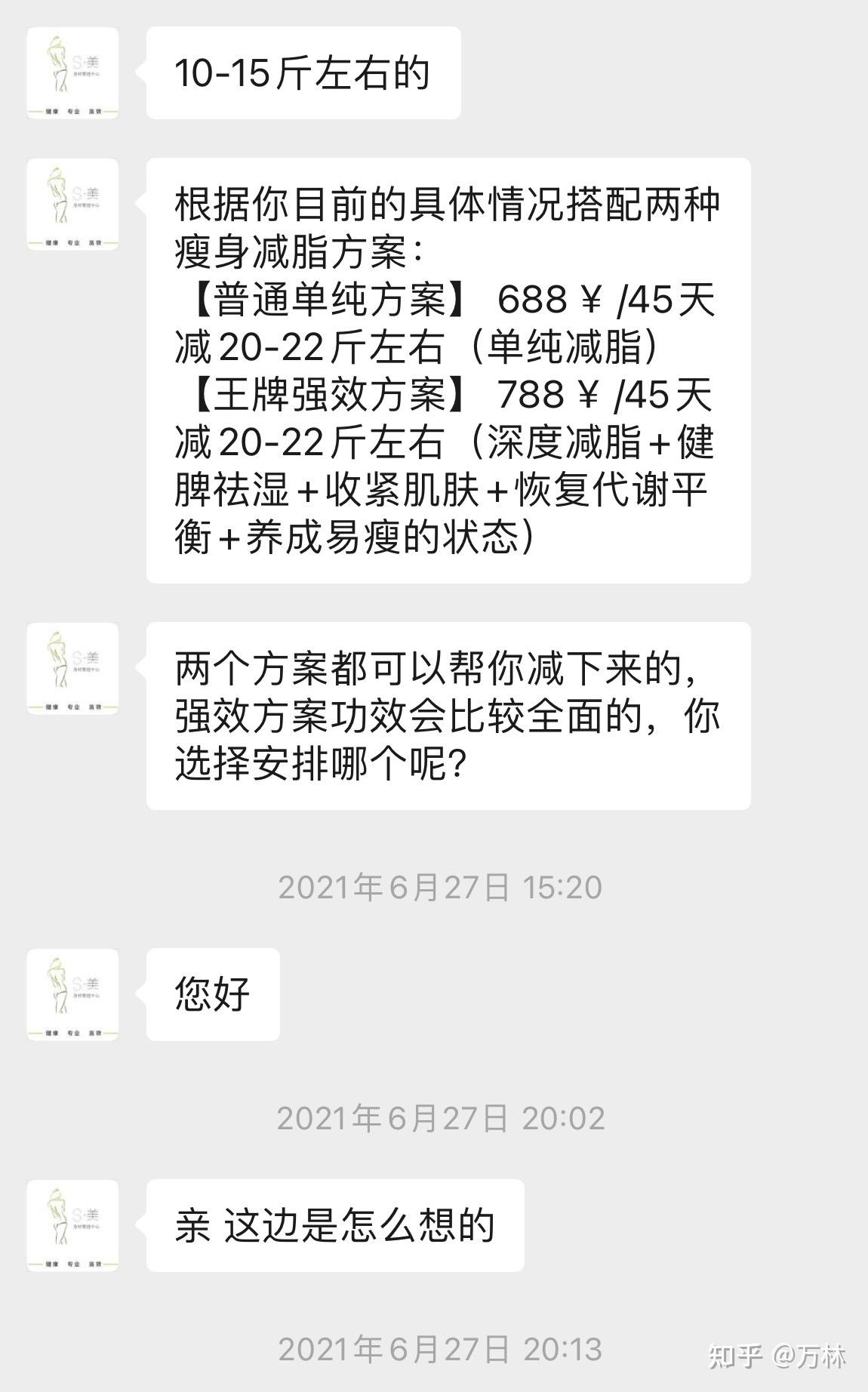 瘦身顾问