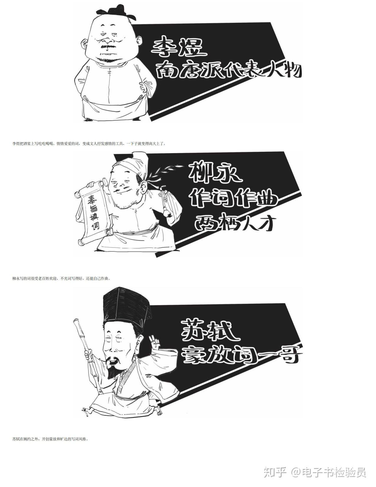 二混子出新书!《半小时漫画宋词》pdf高清扫描电子版