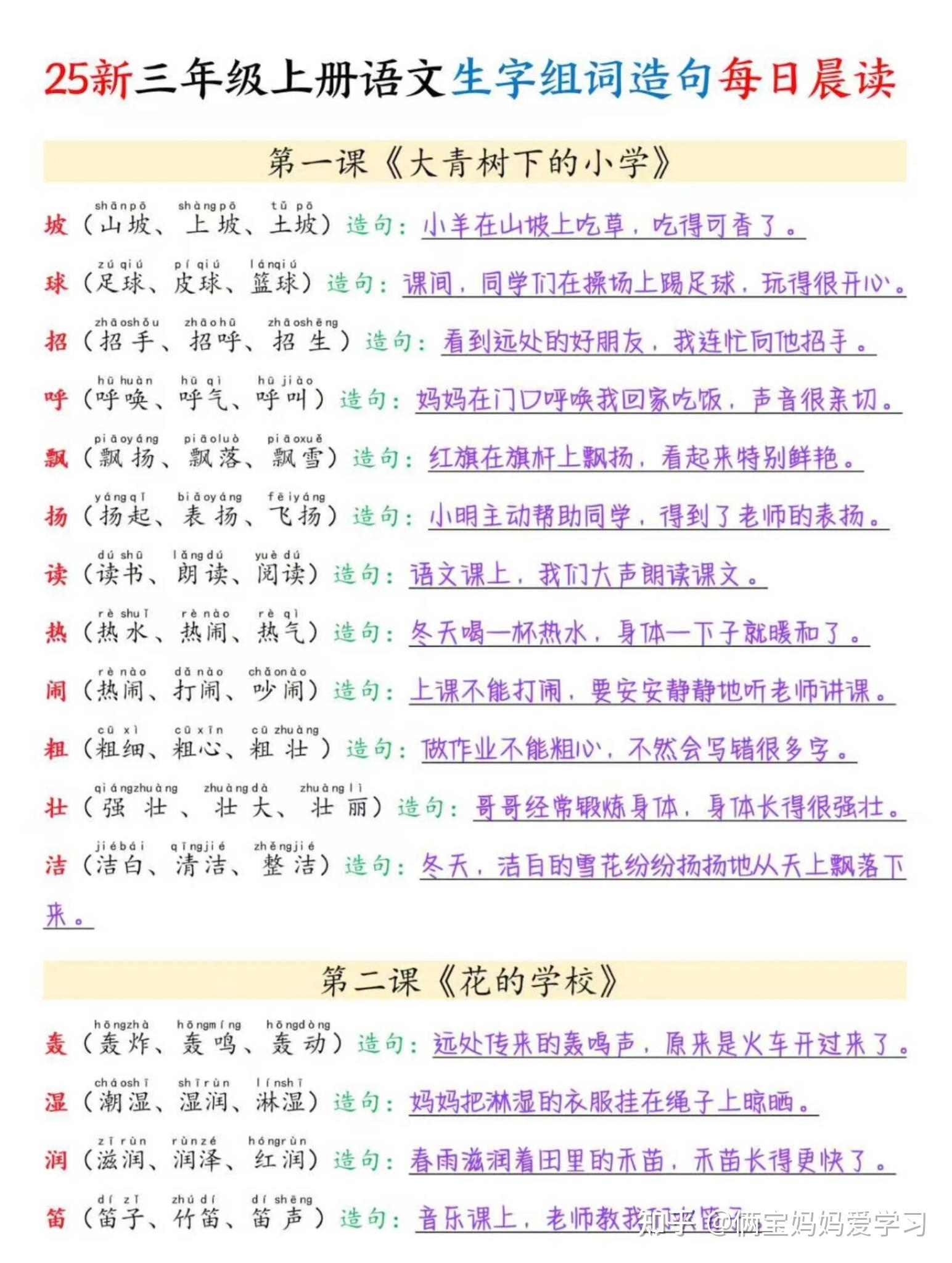 25新三年级上册语文写字表组词造句每日晨读(电子版可打印) - 知乎