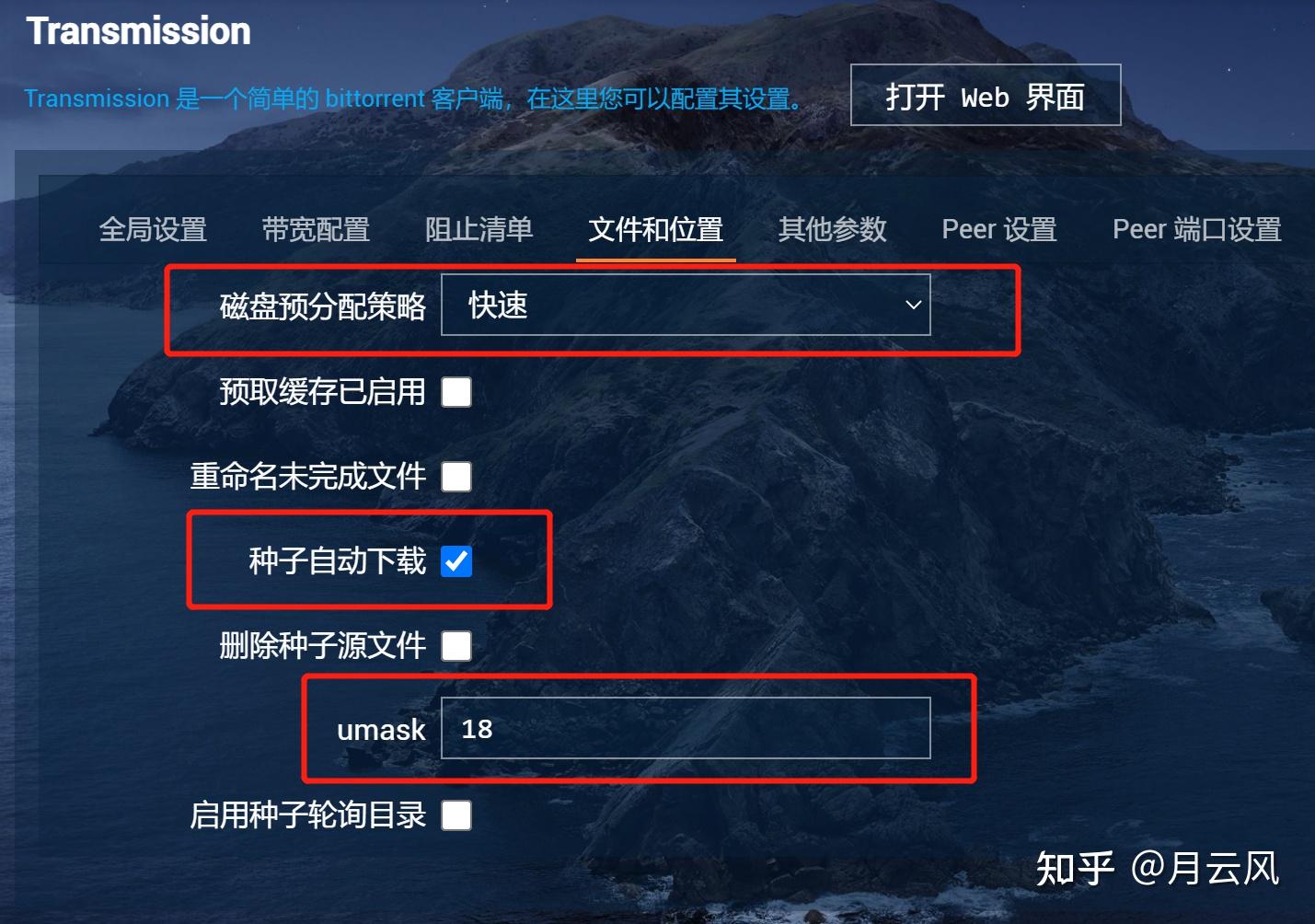 关于openwrt中transmission的配置 知乎