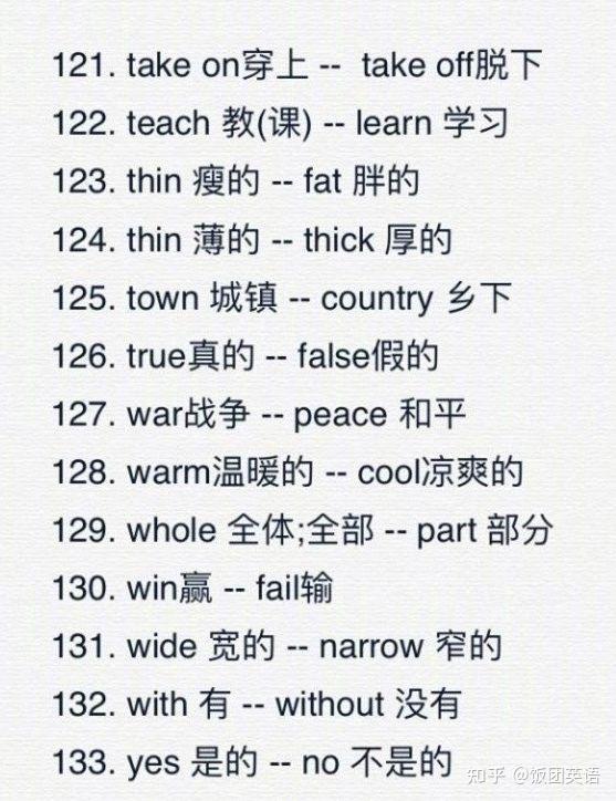 英语中常用的反义词 - 知乎