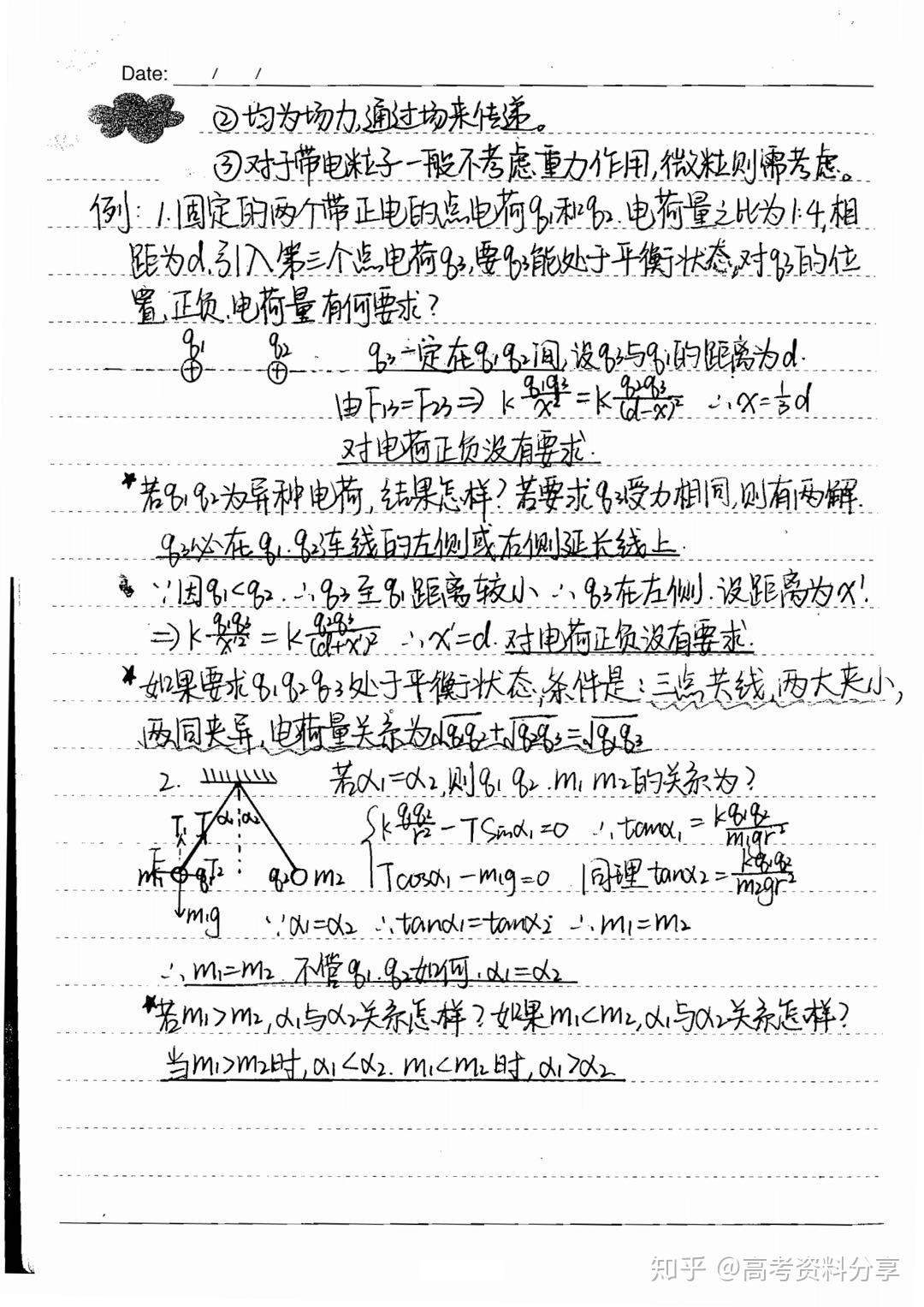 高中物理學霸筆記系統綜合更適合高三複習