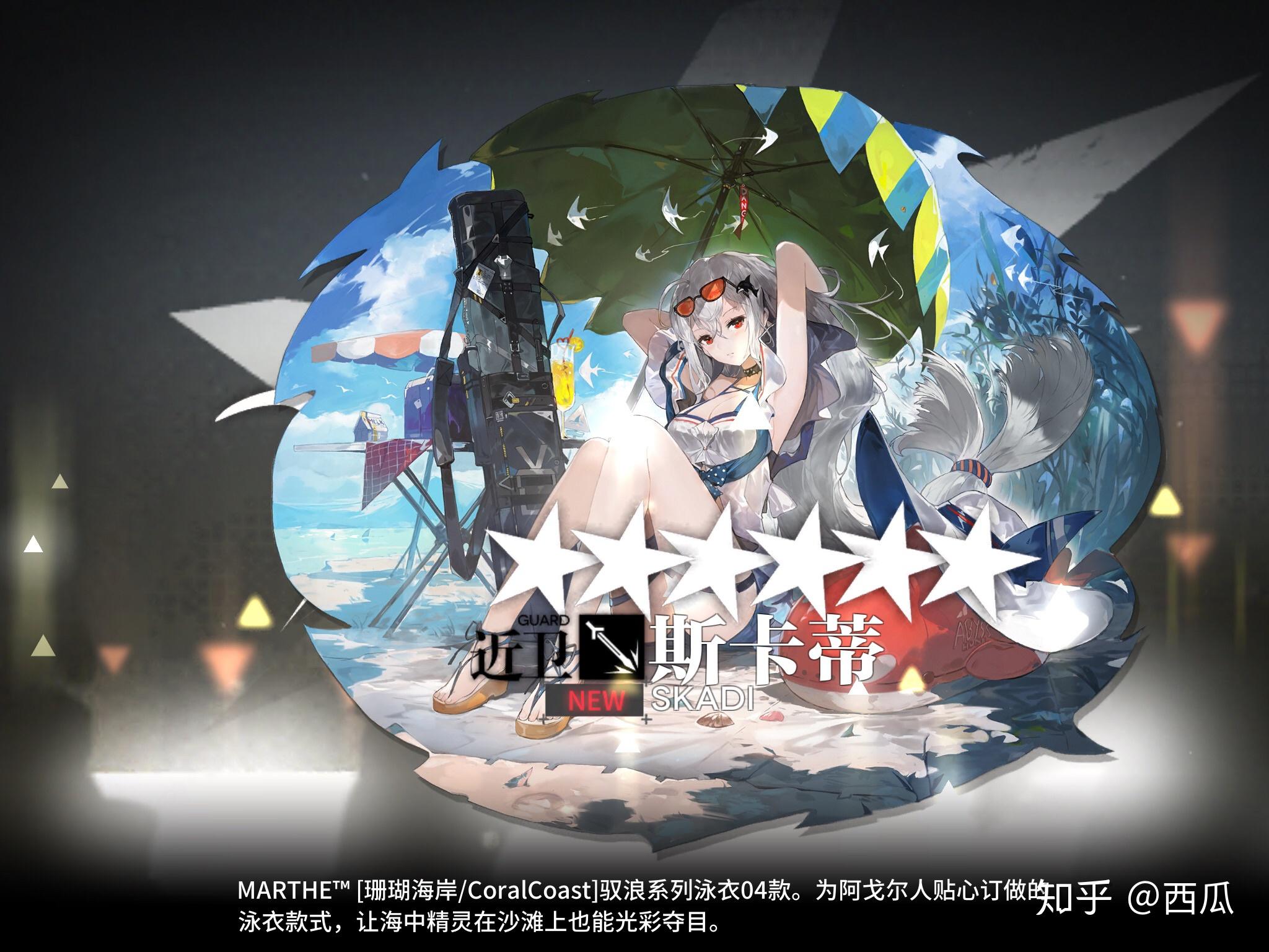 如何评价明日方舟斯卡蒂泳装皮肤