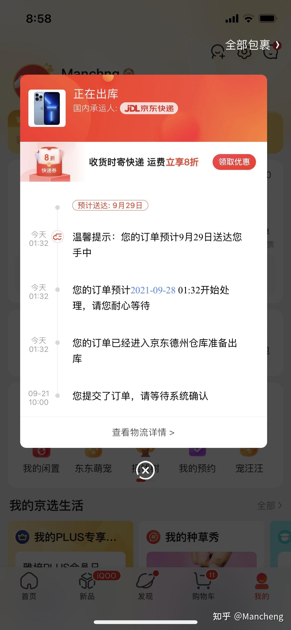 京东iphone13pro发货? - 知乎