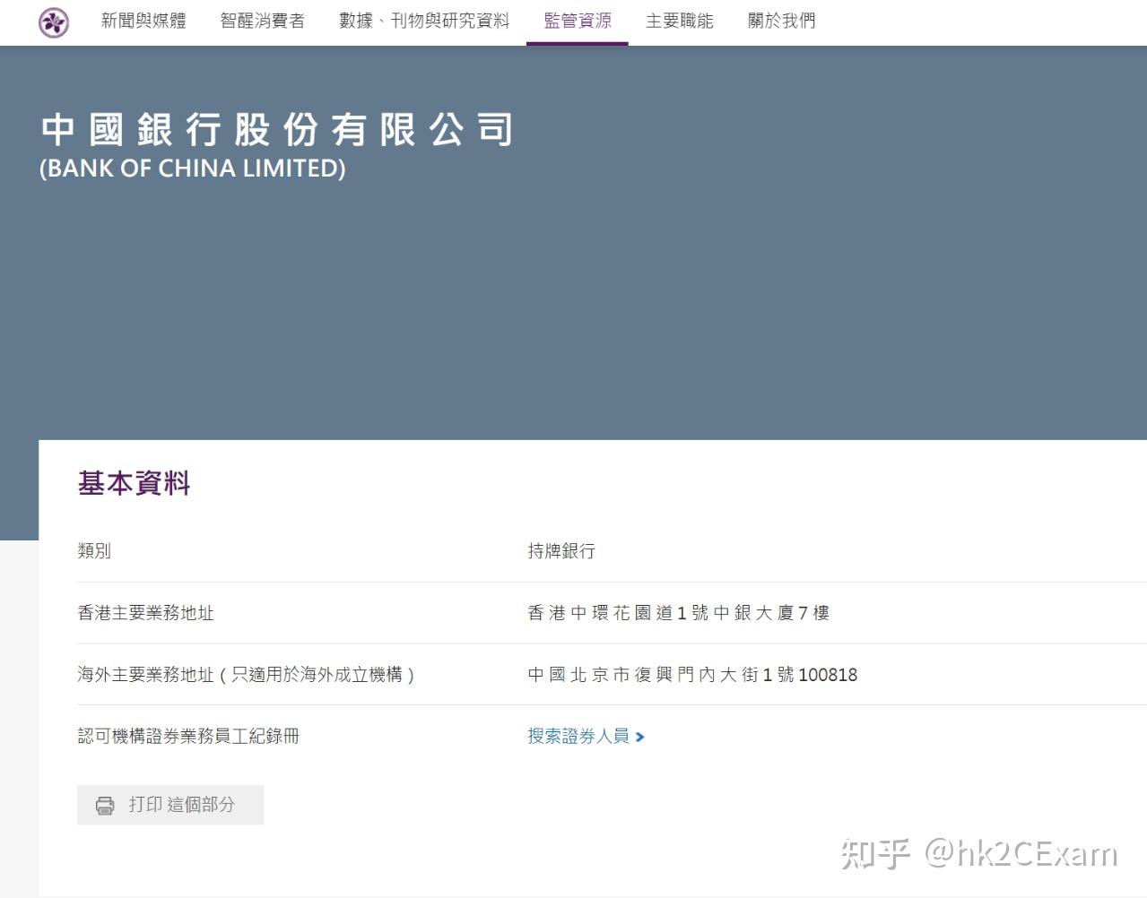 香港的SFC 牌照和HKMA注册有什么分别？ - 知乎