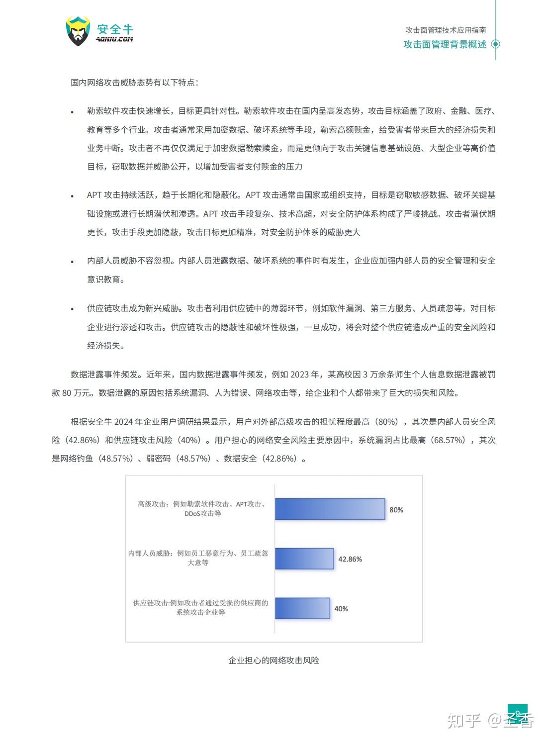 93页|攻击面管理技术应用指南报告（2024版）附下载- 知乎