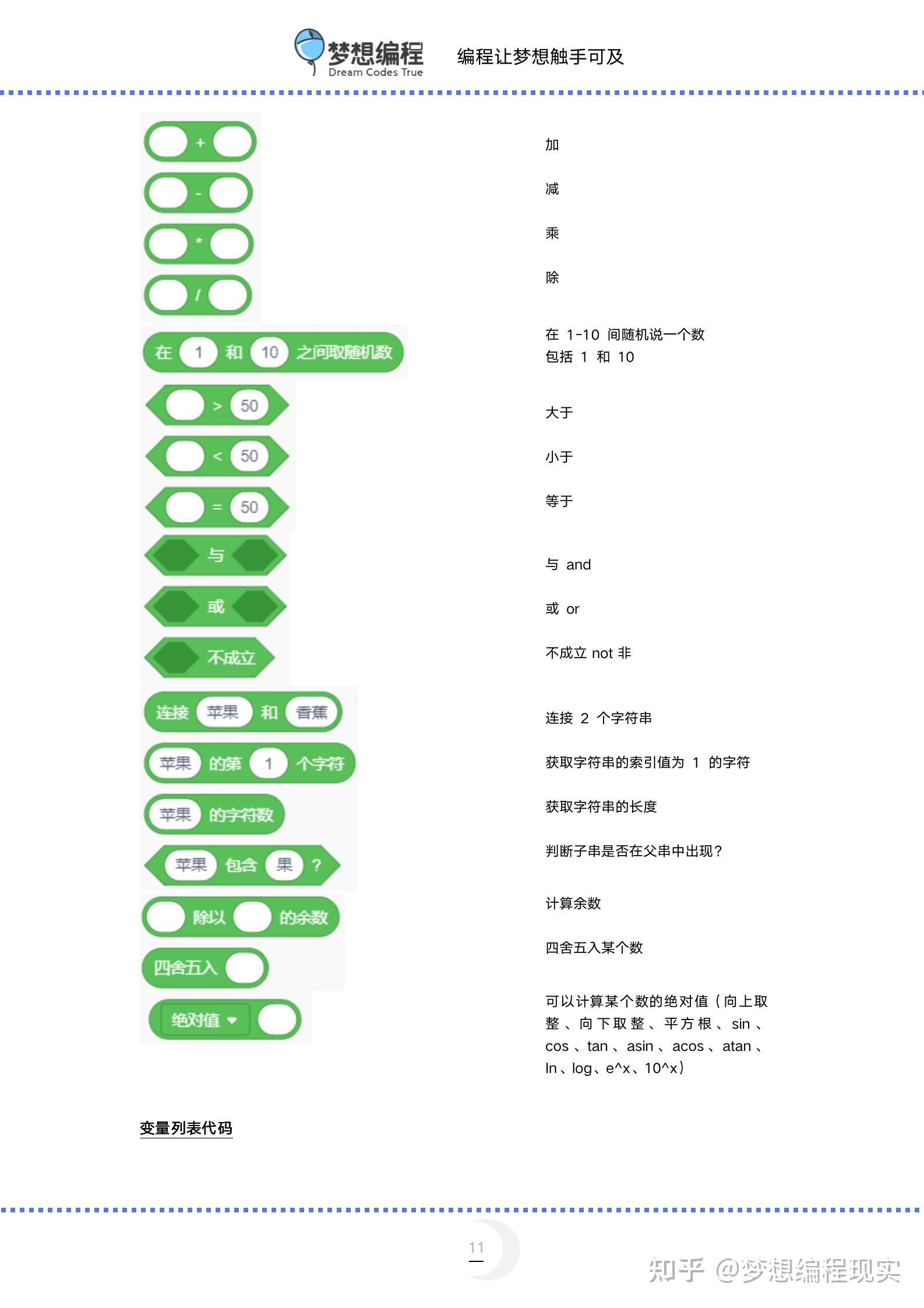 scratch编程代码大全