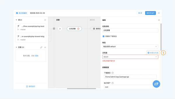 如何通过云效 Flow 落地自动化部署 | 主机部署篇 如何通过云效 Flow 落地自动化部署 | 主机部署篇