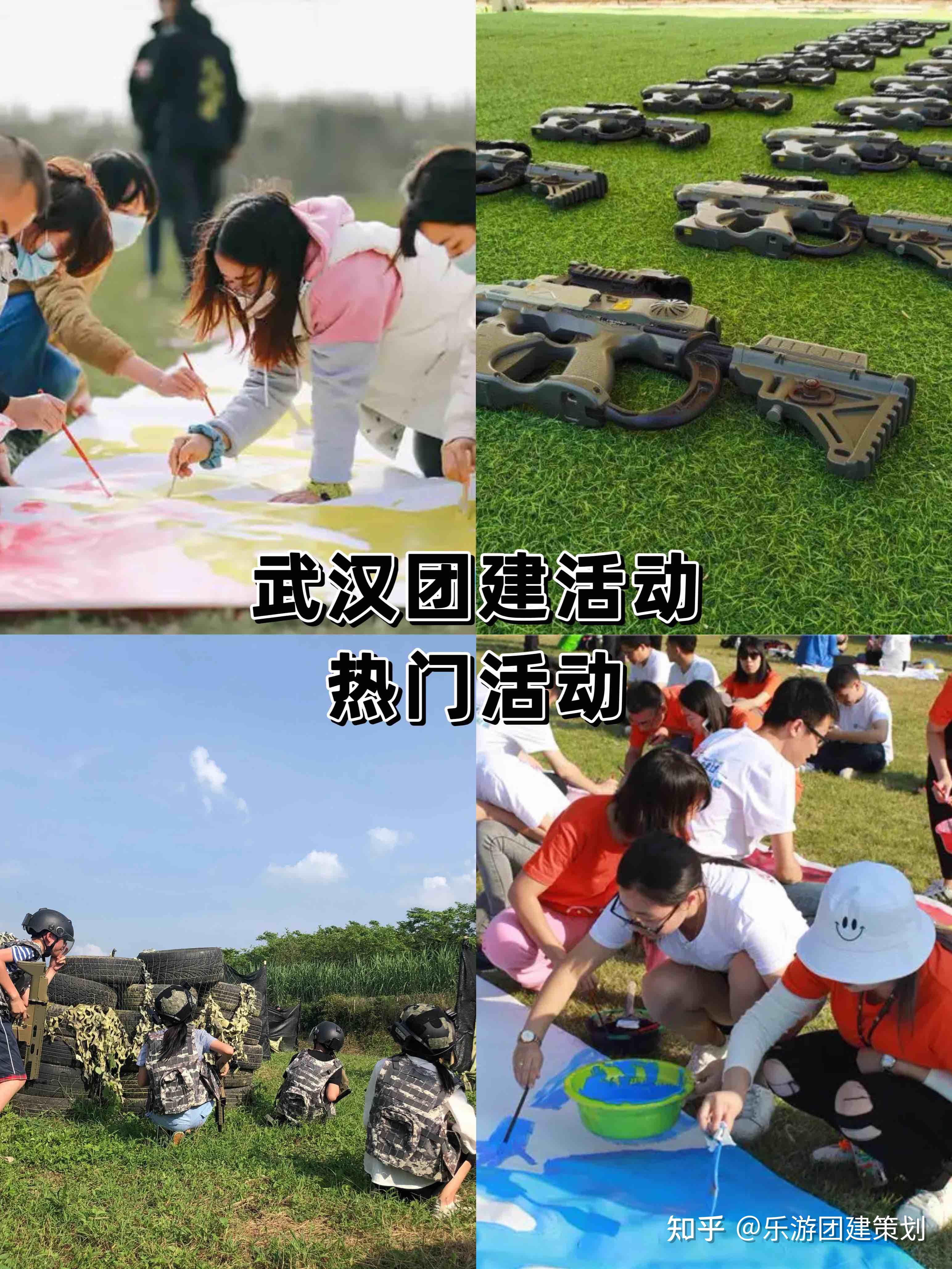 武汉团建适合10-100人的团建方案HR速看 - 知乎