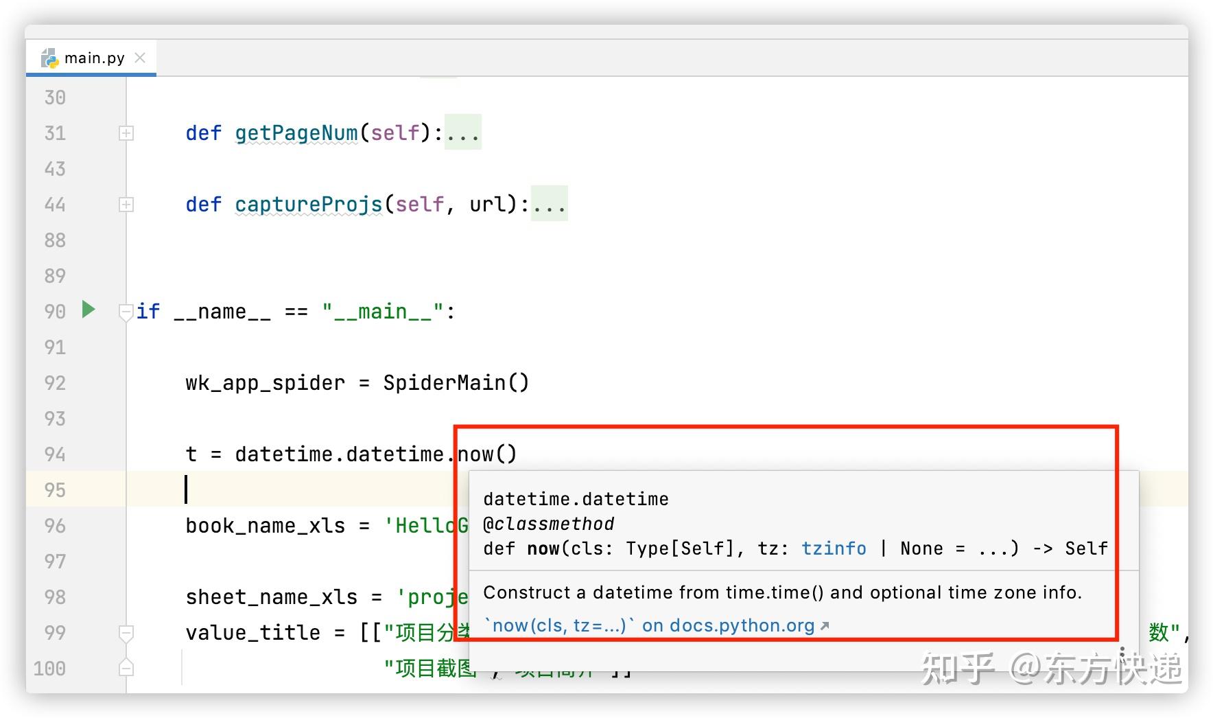 python中的文档注释