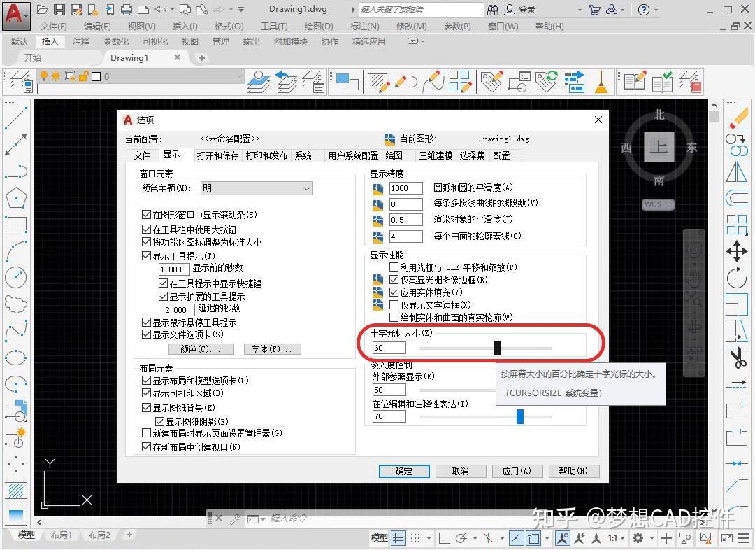AUTOCAD——调整十字光标 - 知乎