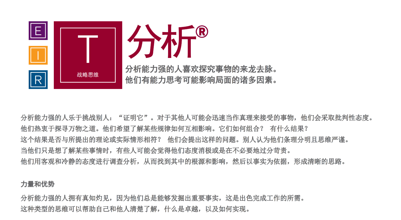 你分析才干突出吗?——盖洛普优势自评估 - 知乎