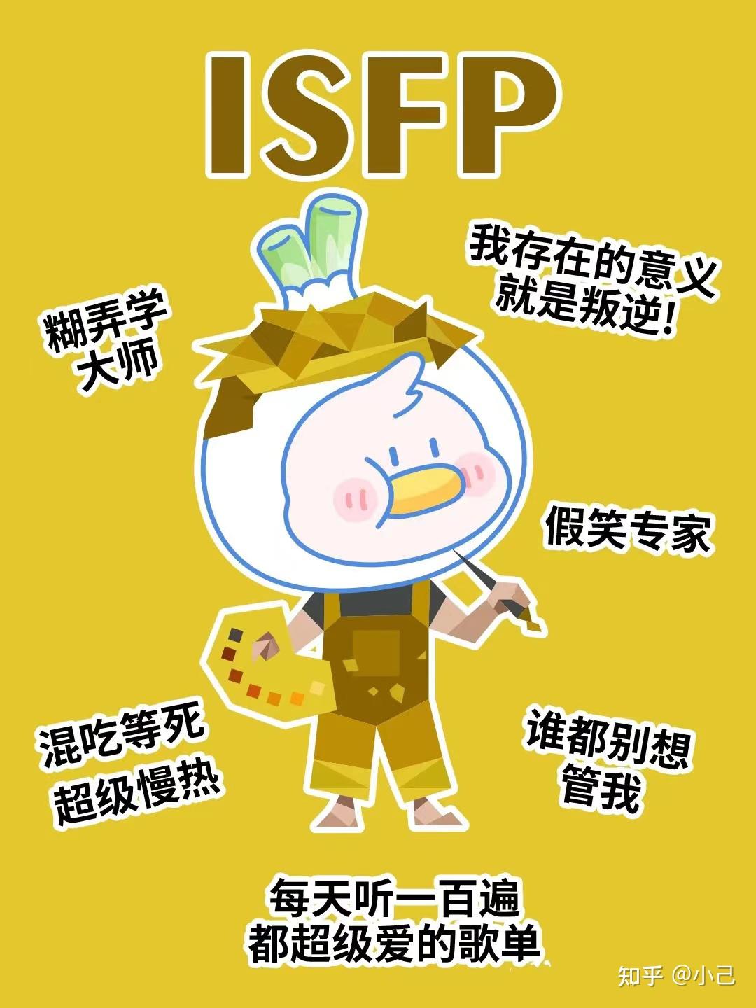 isfp女孩子好可爱图片