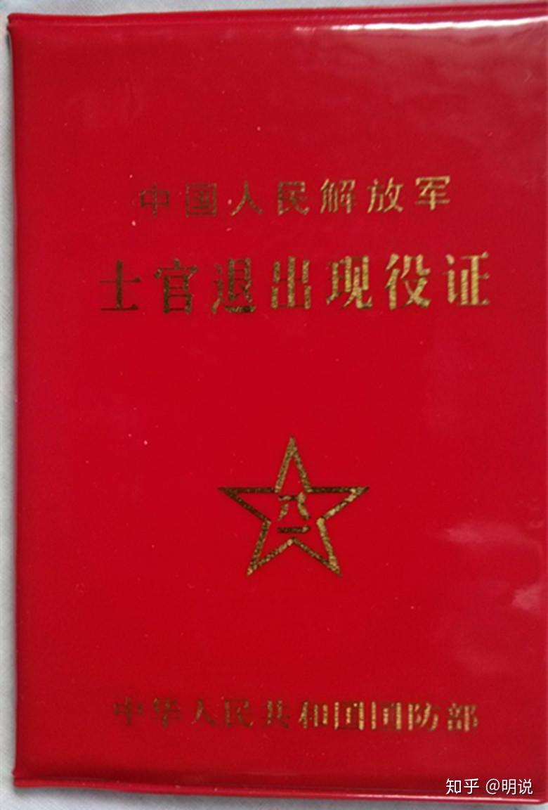 退伍证的用途及丢失后的对策 - 知乎