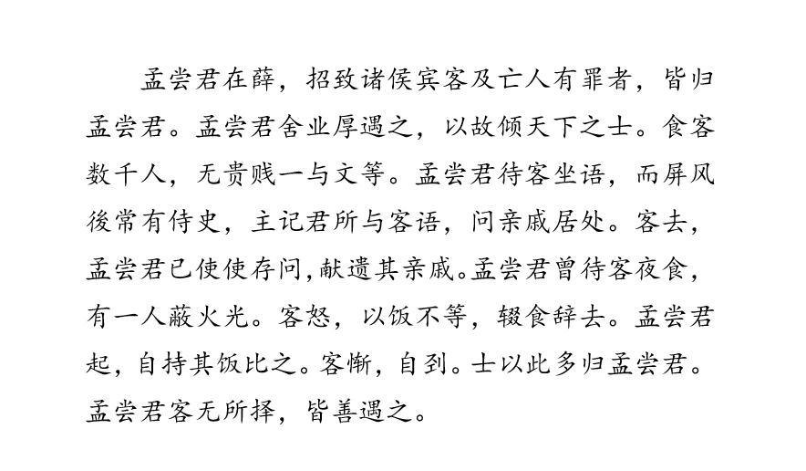 战国四公子篇二读孟尝君列传中