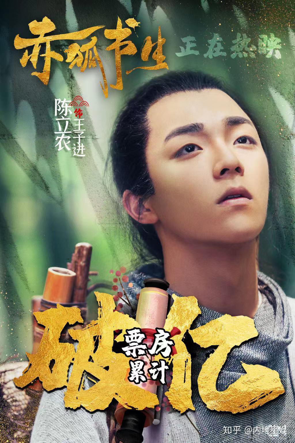 陈立农赤狐书生全力以赴口碑不俗持续发酵