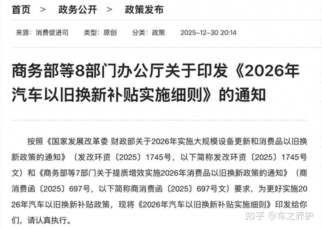 解读2026年汽车国补新规,在“新国补”下车怎么买最划算?