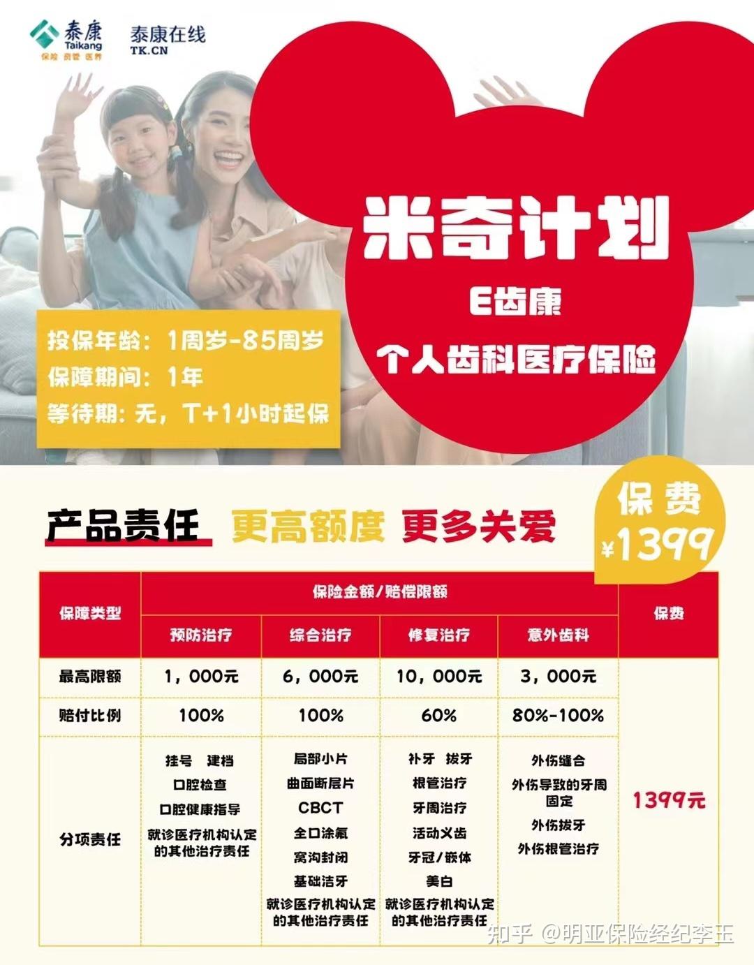 新品笔记支持私立齿科诊所的齿科保险产品又增加了全国范围