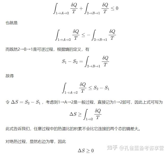 卡诺循环与克劳修斯不等式