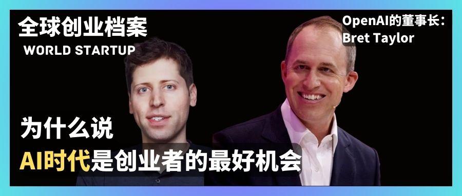 OpenAI的董事长:为什么说AI时代是新创业者的最好机会 - 知乎