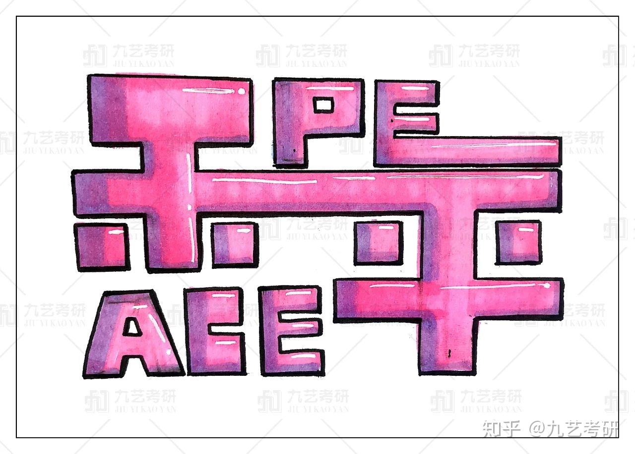 视觉传达快题标志logo字体设计专题作品集锦