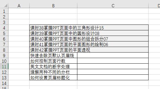 excel中批量合并单元格