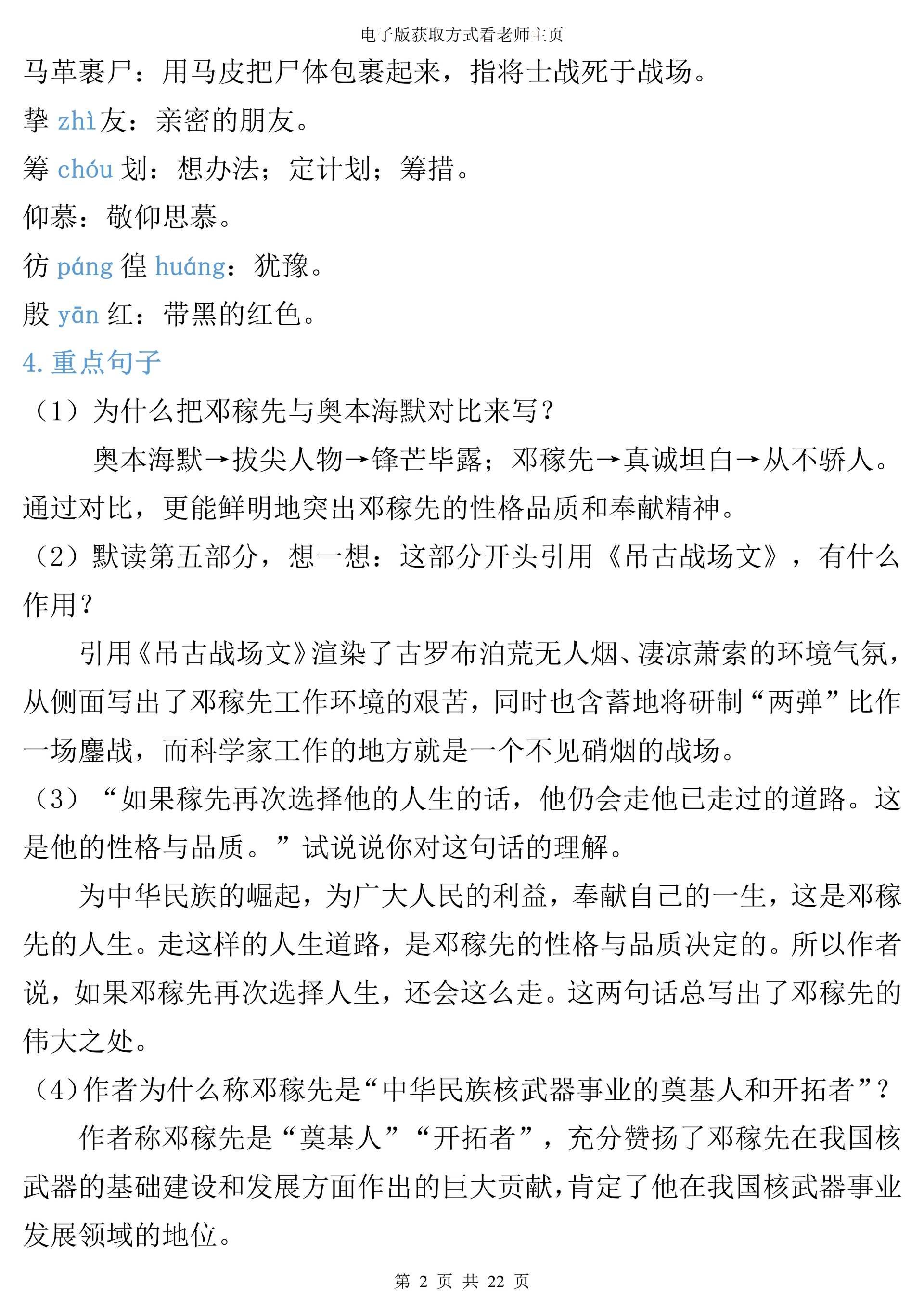 初中語文部編人教版初一七年級下冊語文第一次月考知識點總結