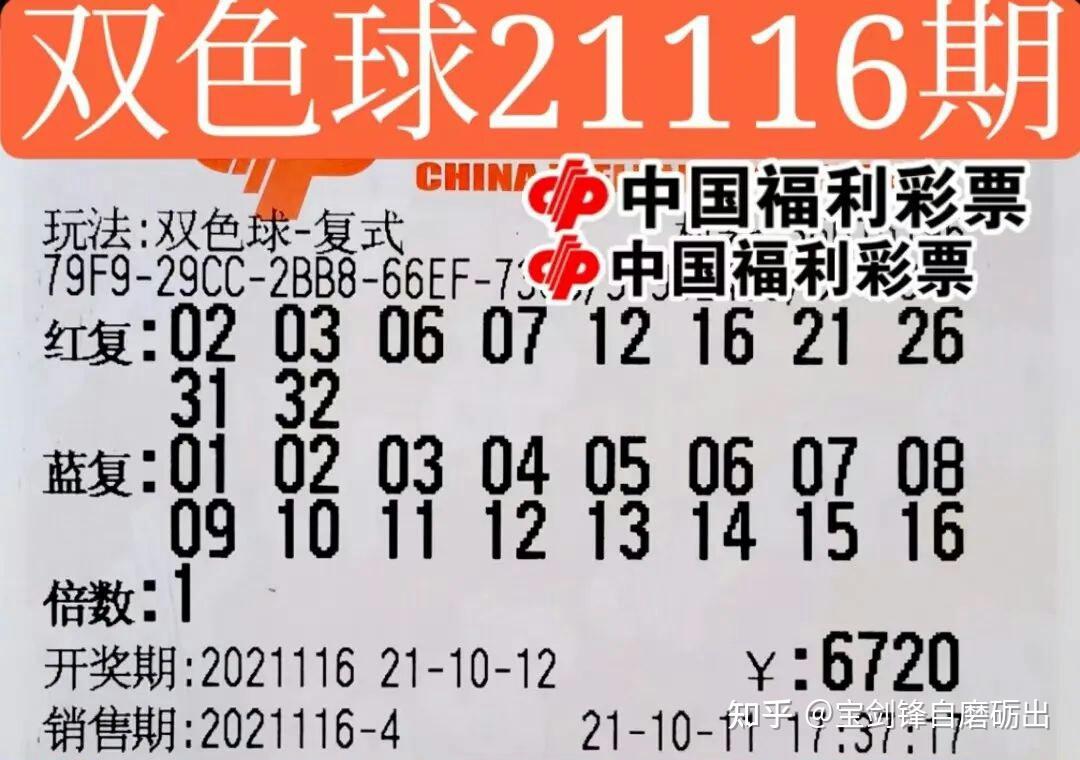 雙色球21116期曬票大複式蜂擁而至彩民玩彩靠運氣而非實力