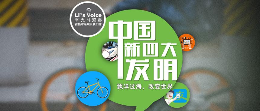 中国新四大发明