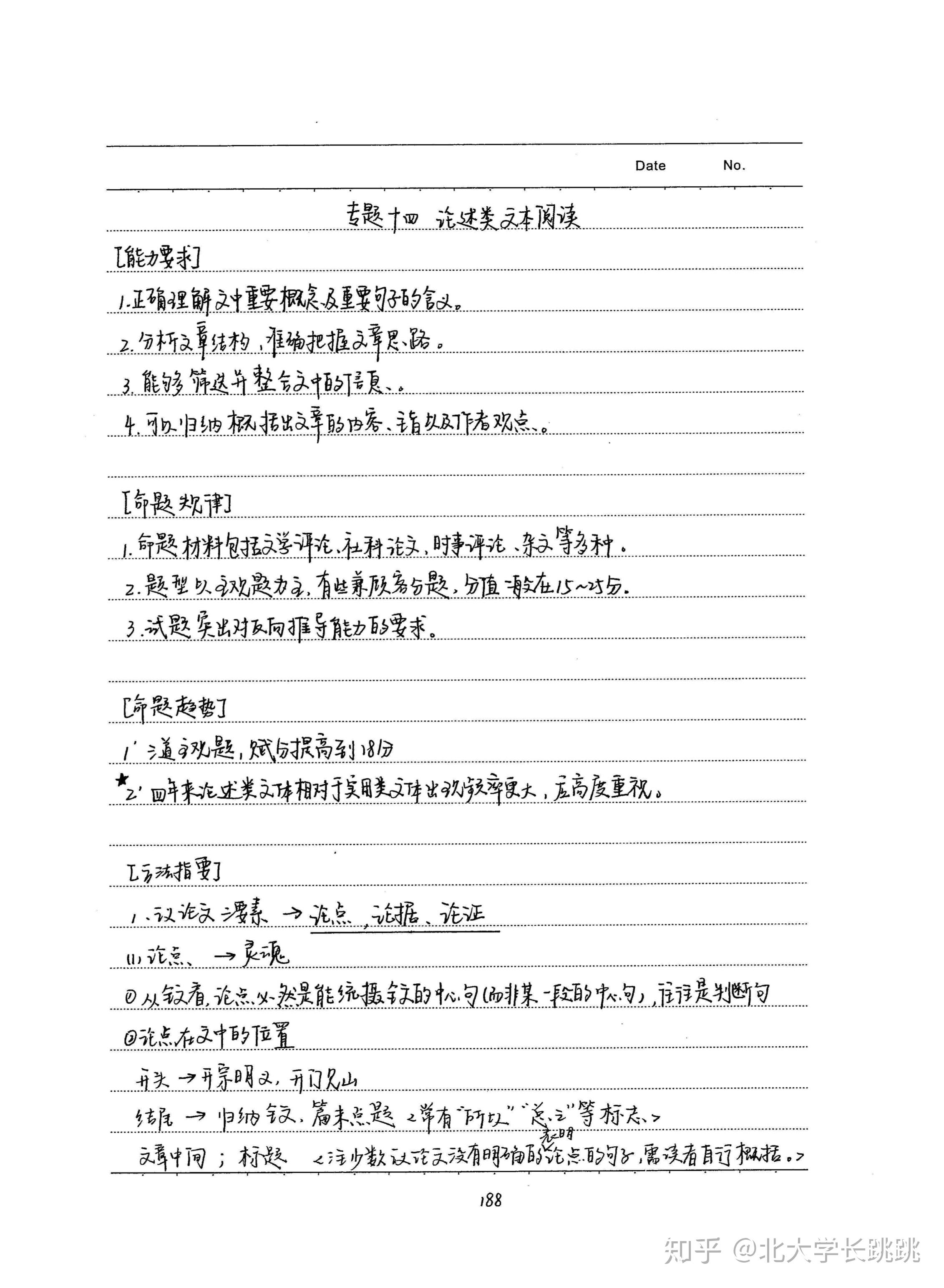 高考学霸语文笔记:论述类文本阅读