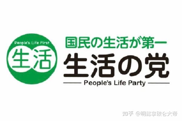 第十四期：日本政党标志大全 - 知乎