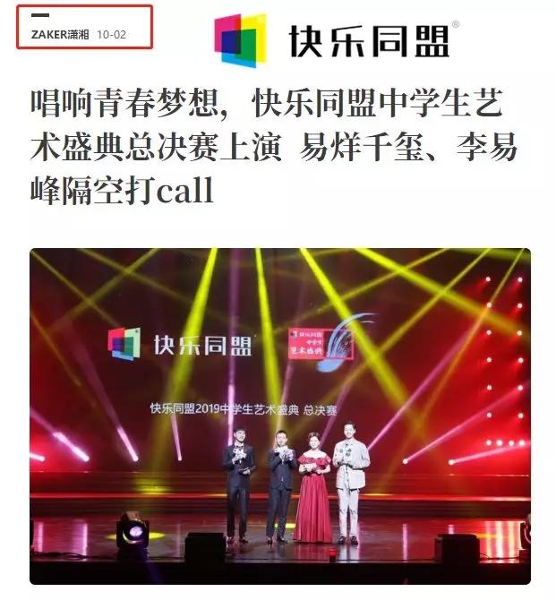 临风少年放歌行快乐同盟2019中学生艺术盛典完美收官